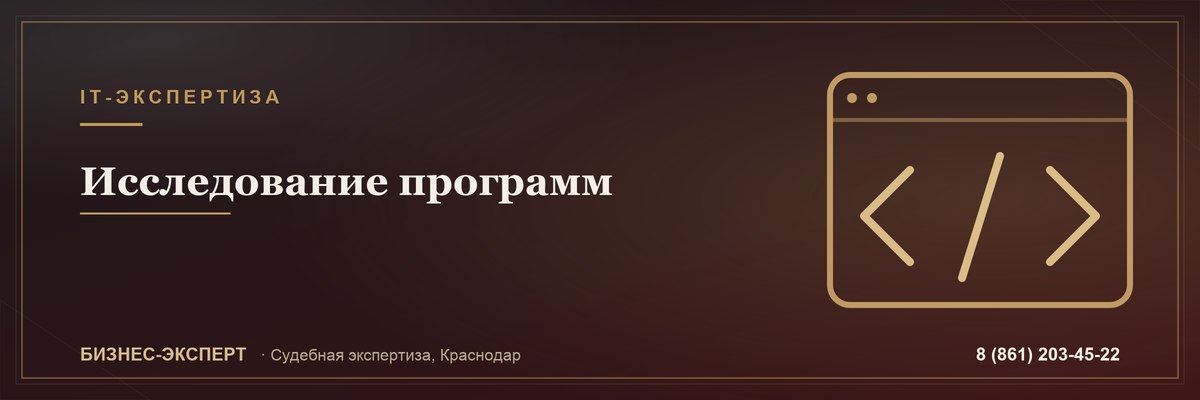 Исследование программ — Бизнес-Эксперт, Краснодар